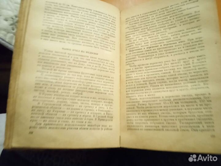 Пчеловодство книга