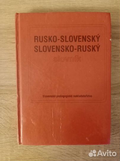 Словацкий язык. Чешский язык