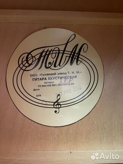 Гитара акустическая