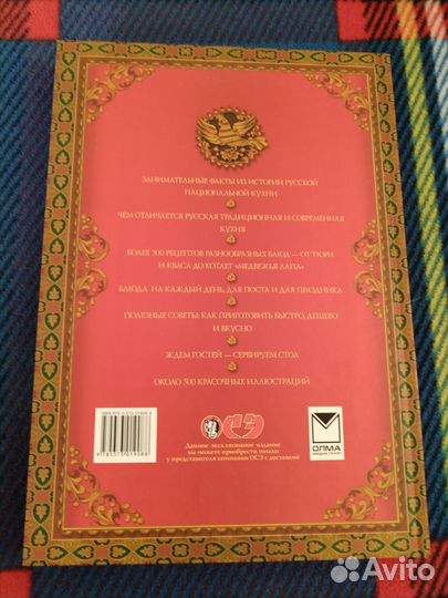 Книга русская кухня