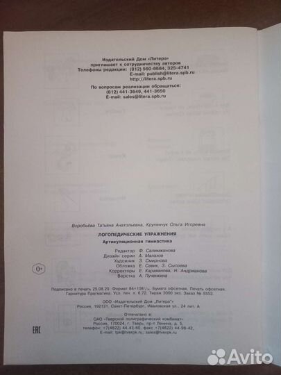 Логопедические упражнения