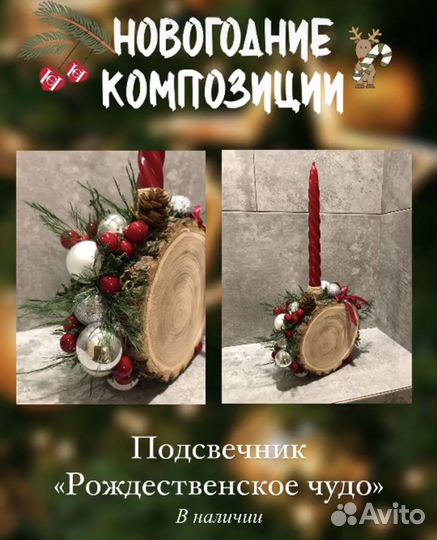 Новогодние подсвечники