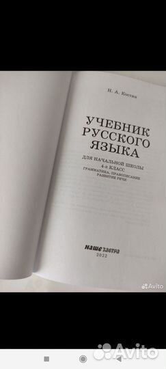 Советские учебники по русскому языку 4 класс