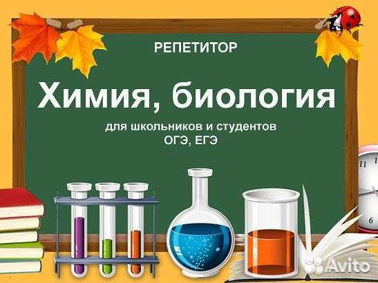 Репетитор по биологии