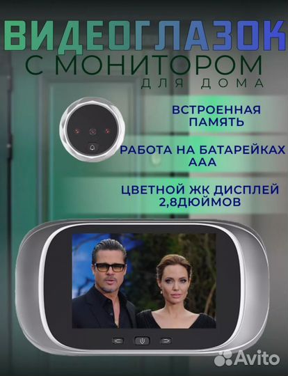 Видеоглазок