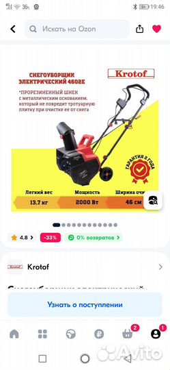 Снегоуборщик электрический