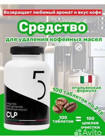 Таблетки для очистки кофемашины от кофейных масел