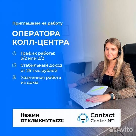 Оператор call центра удаленно (подработка)