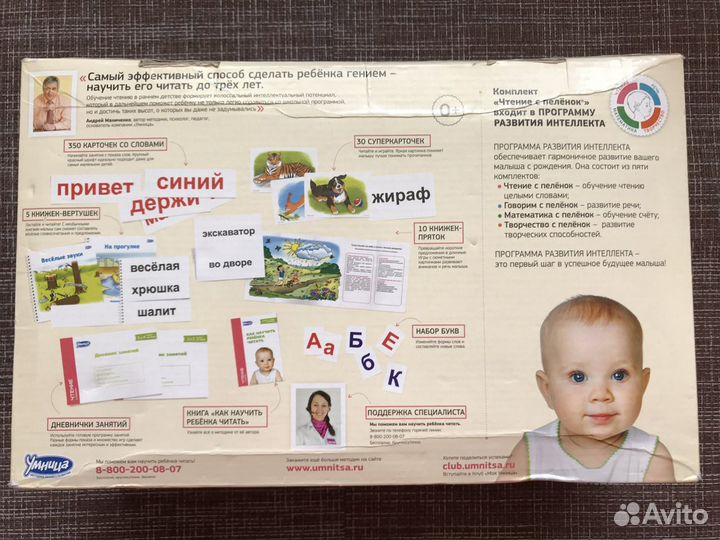 Комплект Умница Чтение с пеленок