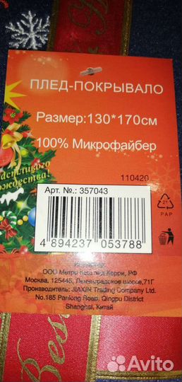 Флисрвый плед новогодний на подарок