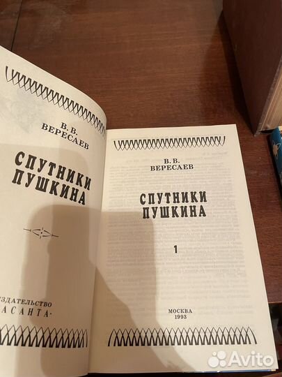 В.В. Вересаев 8 книг