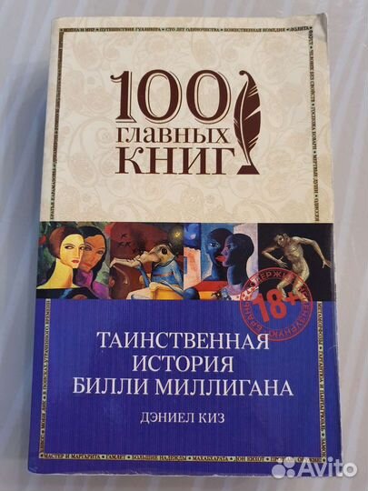 Таинственная история Билли Миллигана