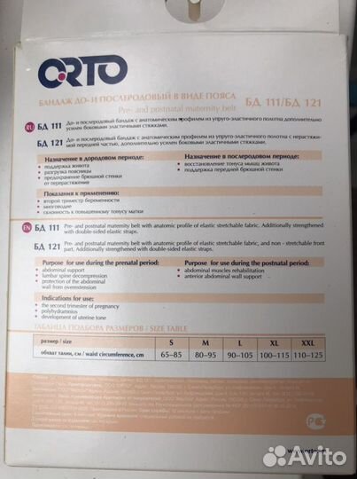 Бандаж для беременных до и после родовой Orto