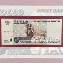 Банкнота 50 000 рублей 1995 года