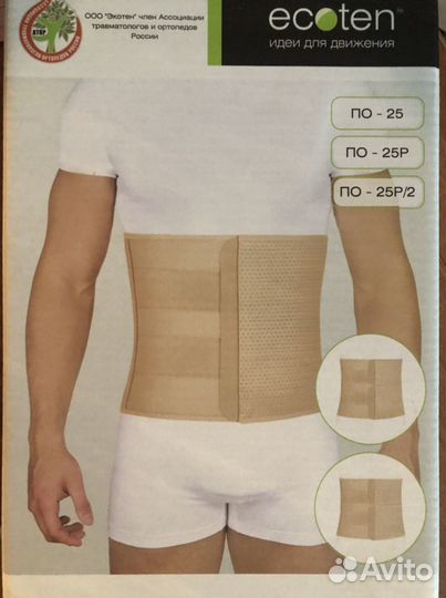 Бандаж послеродовой