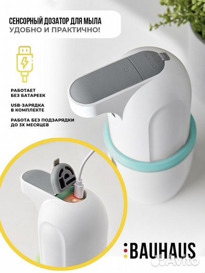 Сенсорный дозатор для жидкого мыла, новый