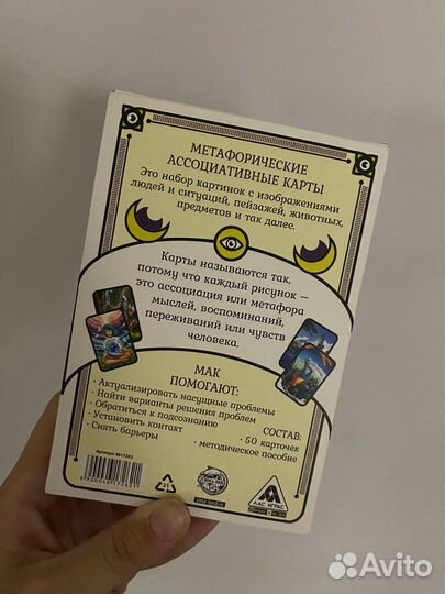 Метафорические карты мак