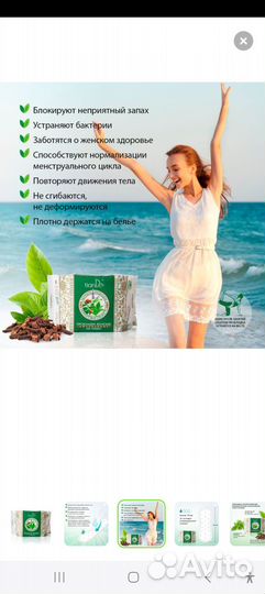 Прокладки женские ежедневные на травах