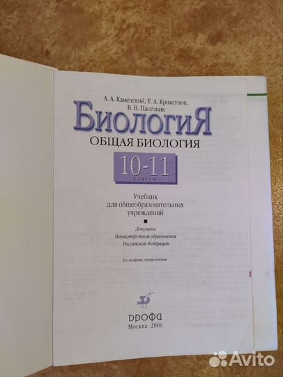 Биология 10-11 кл