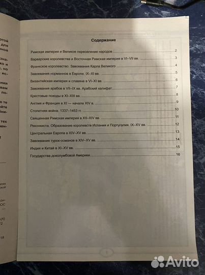 Контурные карты по истории средних веков 6 класс