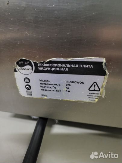 Плита индукционная indokor IN5000 WOK