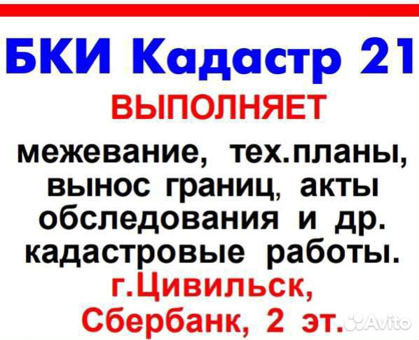 Кадастровый инженер. Межевание. Бти планы