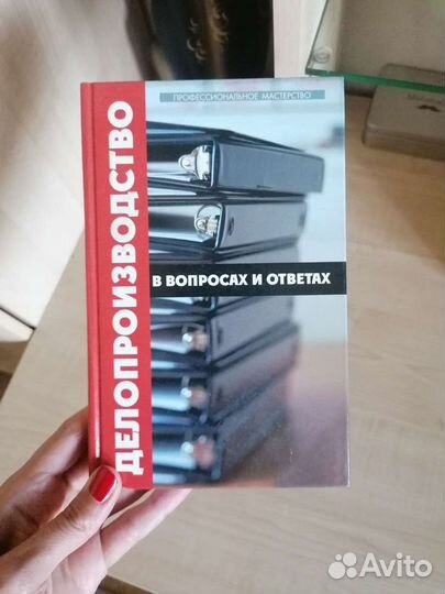 Книга Делопроизводство