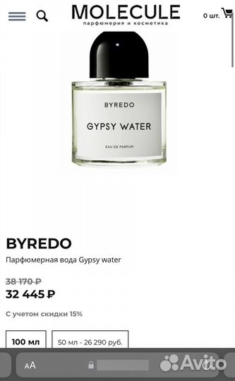 Парфюмерная вода Byredo Gypsy Water