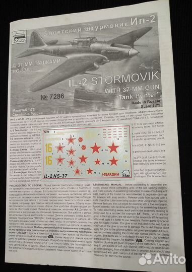 Ил-2 с 37мм пушкой нс-37 7286 1/72 Звезда
