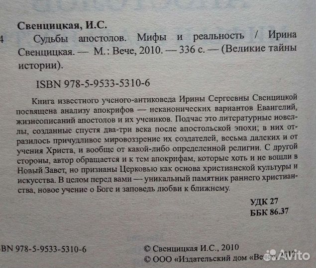 Тайны Древних религий. Ю. Мизун