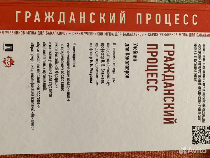 Гражданский процесс книга Блажеев