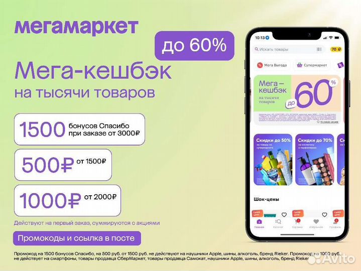 Промокоды мегамаркет сбермегамаркет