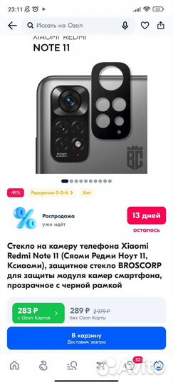 Защитное стекло на камеру