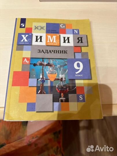 Задачник по химии 9 класс