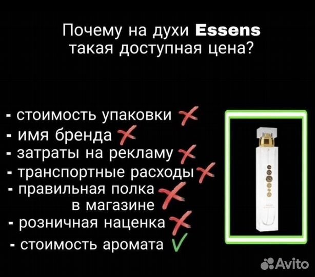 Парфюм essens