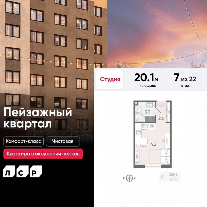 Квартира-студия, 20,1 м², 7/22 эт.