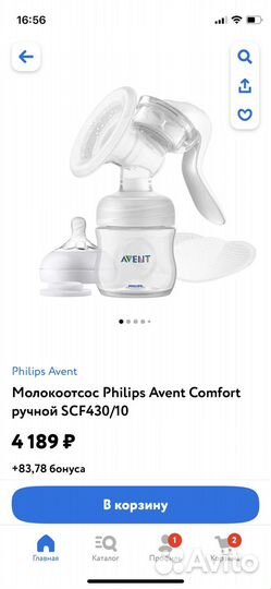 Молокоотсос avent ручной