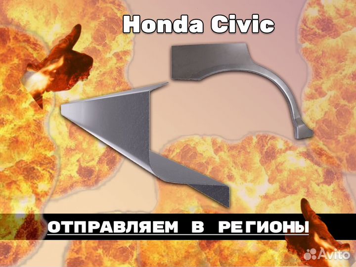 Пороги ремонтные Honda Accord 8