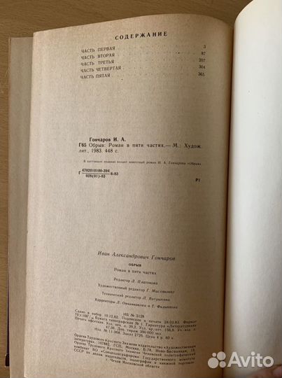 И.А. Гончаров - Обрыв