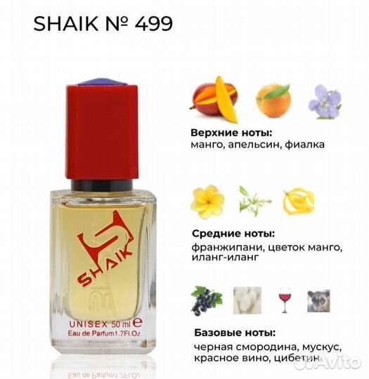 Духи Унисекс Shaik 499, Vilhelm mango skin