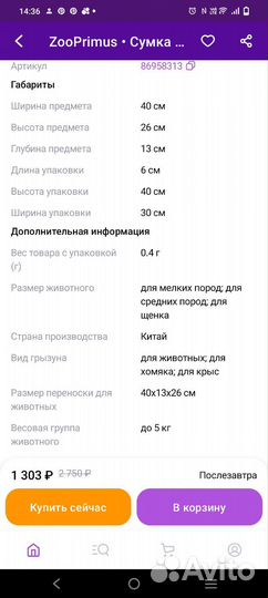 Сумка слинг для собак