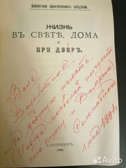 Книга, репринтное воспроизведение издания 1890 г