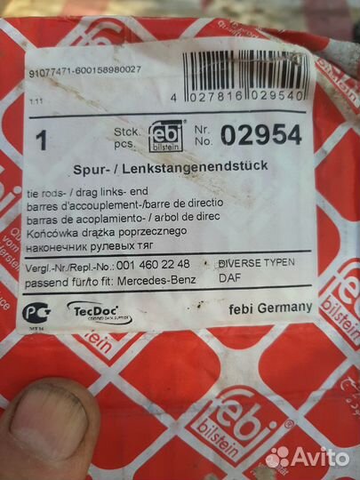 Штанги реактивные, комплект MAN