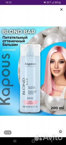 Оттеночный бальзам розовый