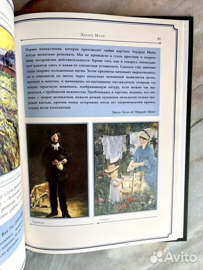 Книга новая Эдуард Мане Мировая история в лицах