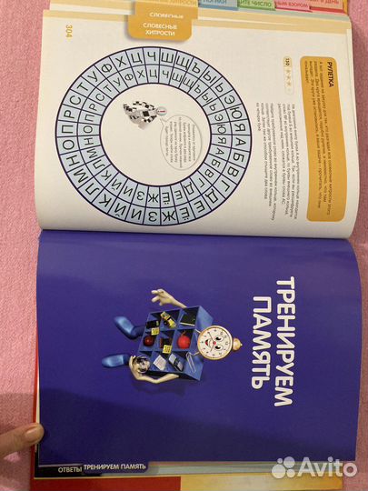 Книга «Зарядка для ума»
