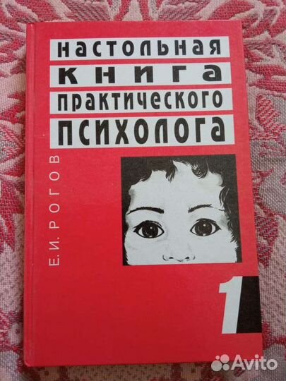 Книги по психологии