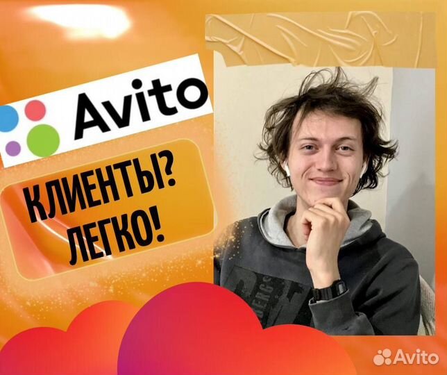Авитолог, продвижение аккаунта
