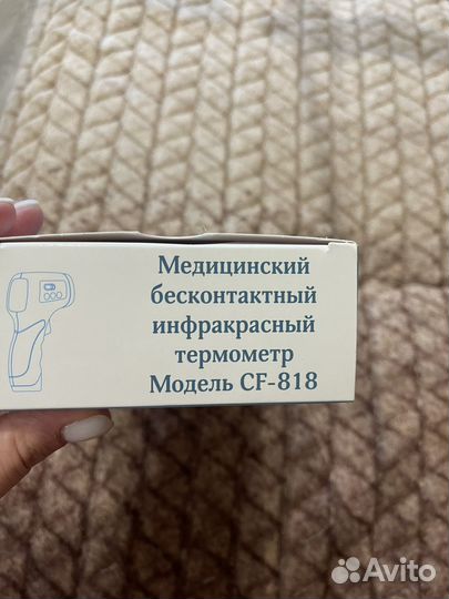 Бесконтактный инфракрасный термометр