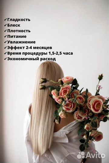 Ботокс для волос состав